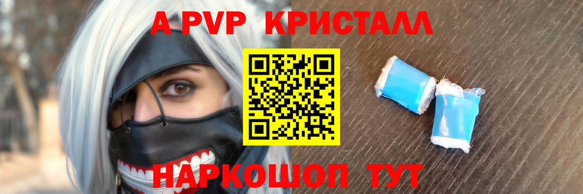 Альфа ПВП  APVP Соль  Вход с VPN  Чусовой  A PVP СК КРИС 