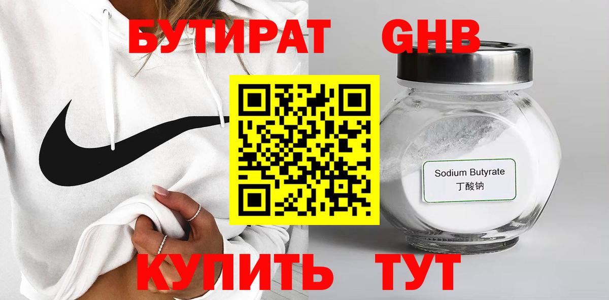 Чусовой  БУТИРАТ жидкий экстази  Вход с VPN 