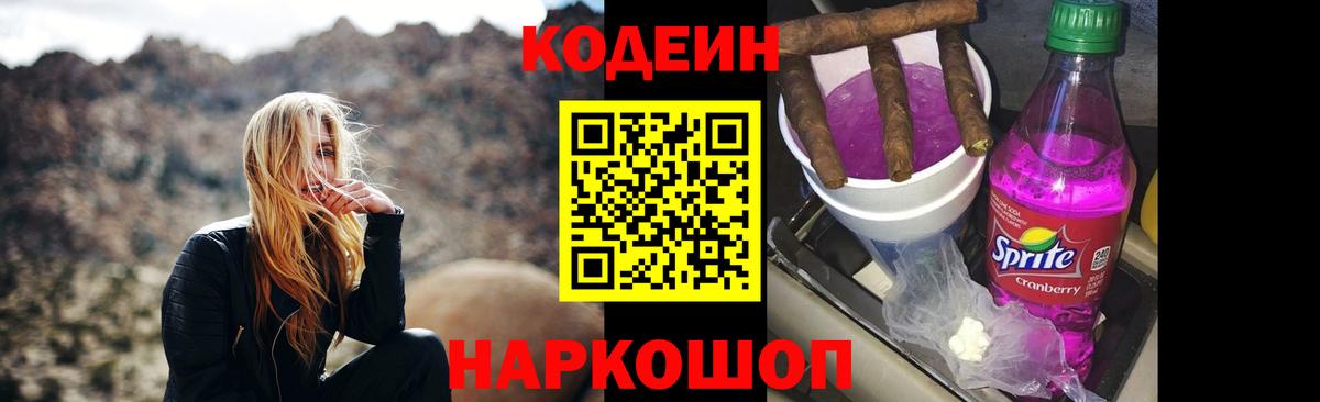 Кодеиновый сироп Lean напиток Lean (лин) Чусовой